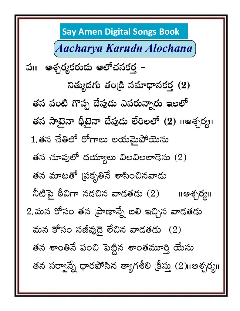 ఆశ్చర్యకరుడు ఆలోచనకర్త Ascharya Karudu